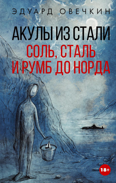 Sharks of Steel. Salt, Steel and a Rhumb to the North