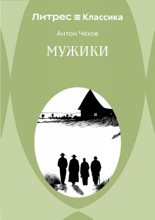 Мужики
