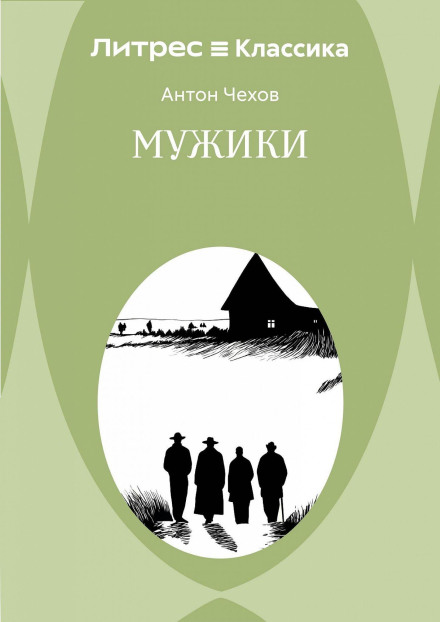 Мужики