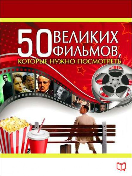50 Great Films You Must See