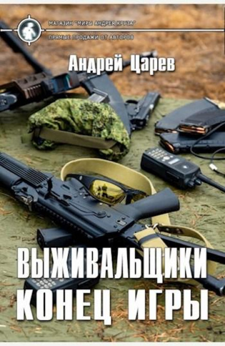 Конец игры