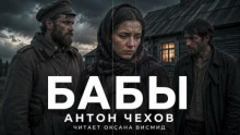 Бабы