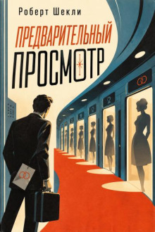 Предварительный просмотр