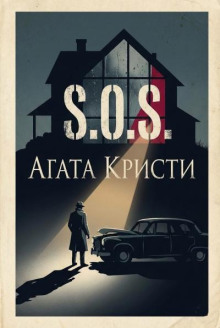 S.O.S.