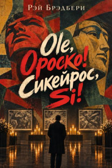 Ole, Ороско! Сикейрос, Si!