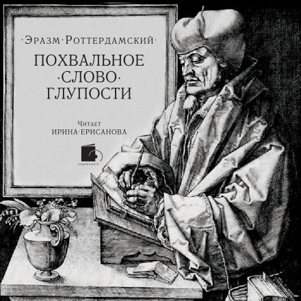 The Praise of Folly