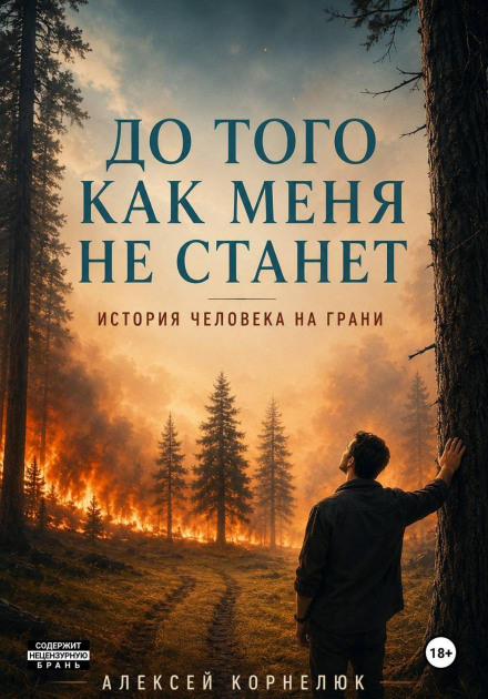 Before I Am Gone. The Story of a Person on the Edge