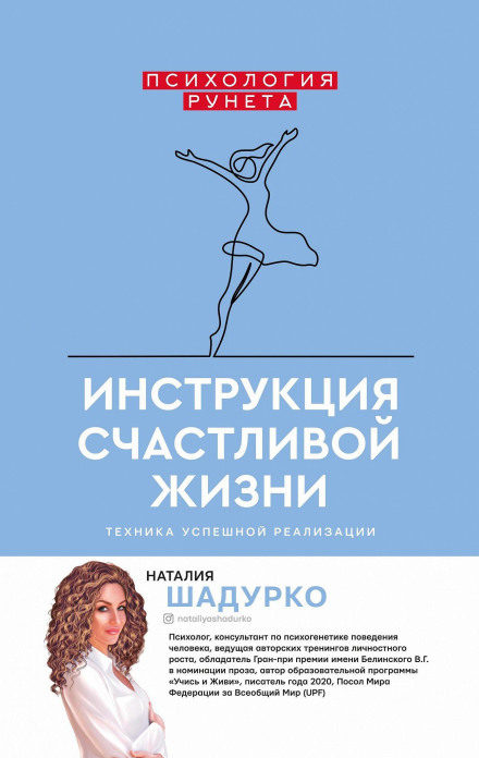 Instructions for a Happy Life