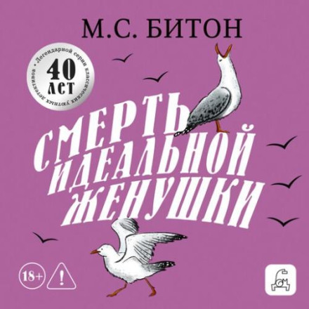 Смерть идеальной женушки