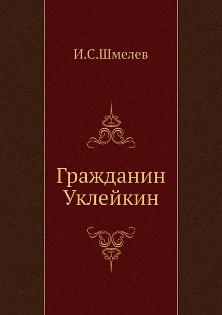 Citizen Ukleikin