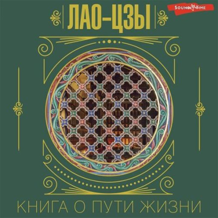Книга про Шлях життя
