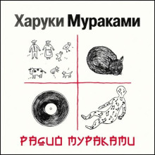 Радио Мураками