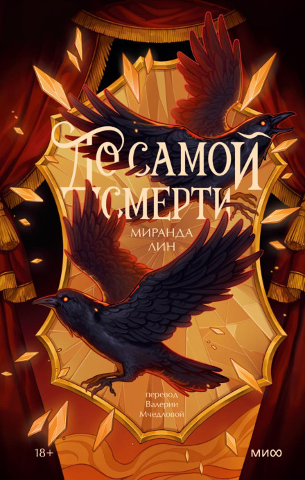 До самой смерти