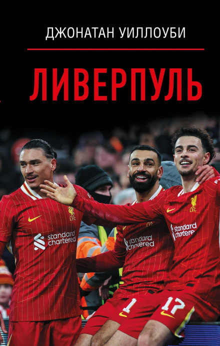 Liverpool