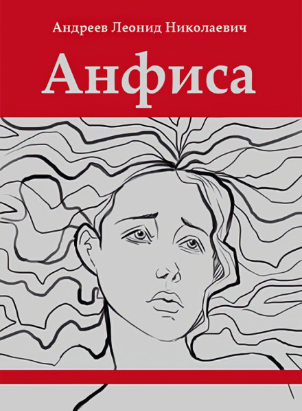 Анфиса