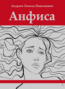 Анфиса
