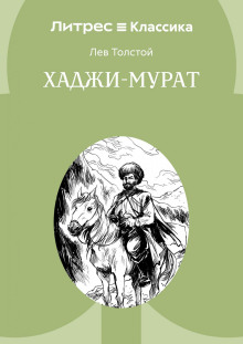 Хаджи-Мурат