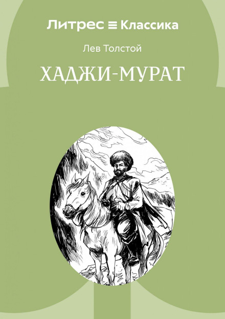 Hadji Murat