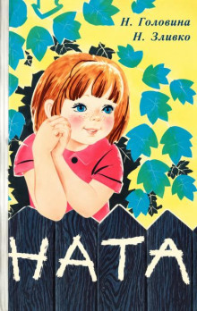 Ната