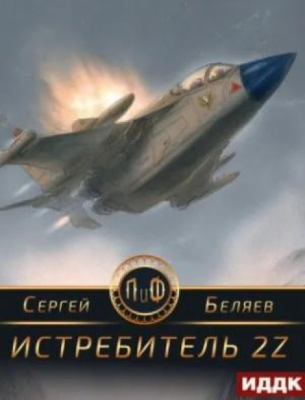 Destroyer 2Z