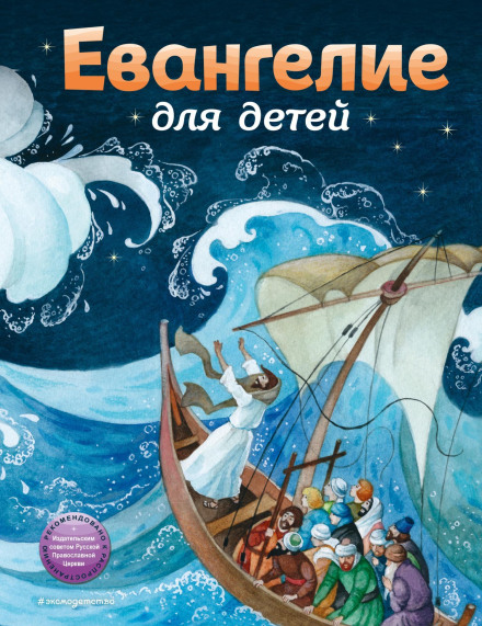 The Gospel for Children