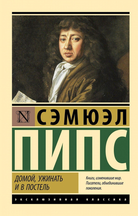 Домой, ужинать и в постель