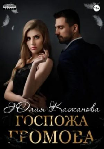 Madame Gromova