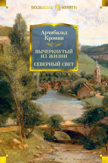 Северный свет