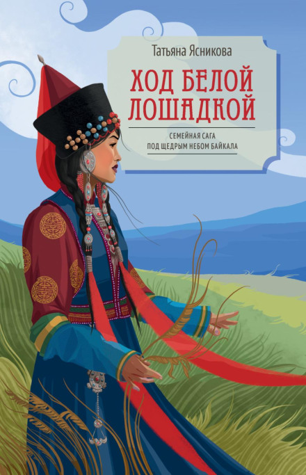 Ход белой лошадкой