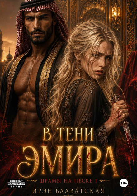 Шрамы на песке