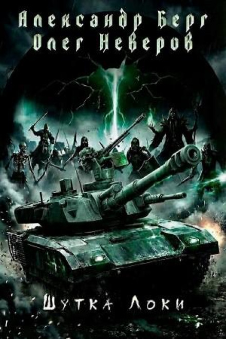 Loki's Joke