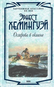 Острова в океане