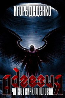 Адгезия