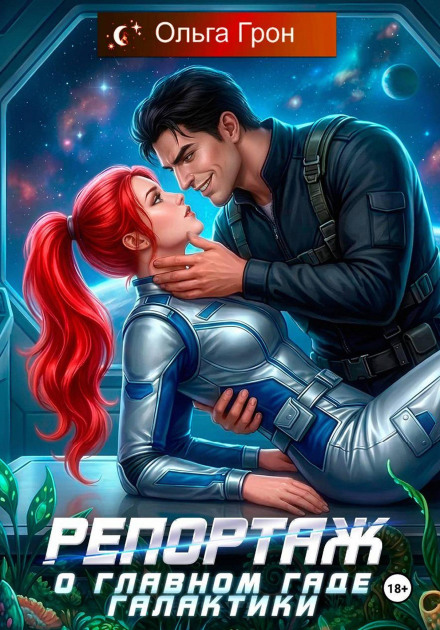 Report on the Chief Villain of the Galaxy
