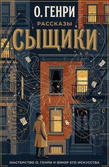 Сыщики