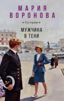 Мужчина в тени