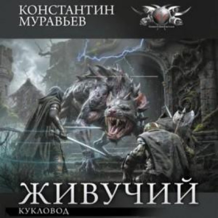 Кукловод