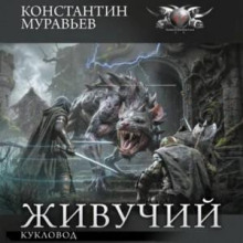 Кукловод