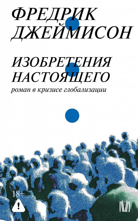 Inventions of the Present: The Novel in the Crisis of Globalization