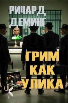 Грим как улика