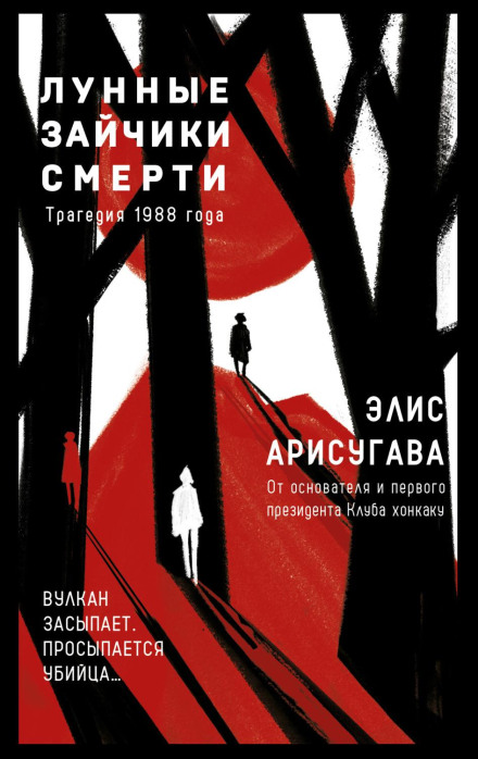 Лунные зайчики смерти. Трагедия 1988 года