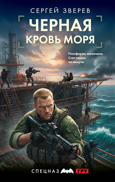 Black Blood of the Sea