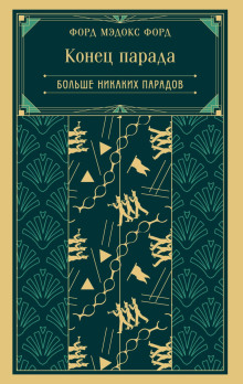 Конец парада. Больше никаких парадов