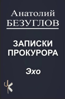 Эхо
