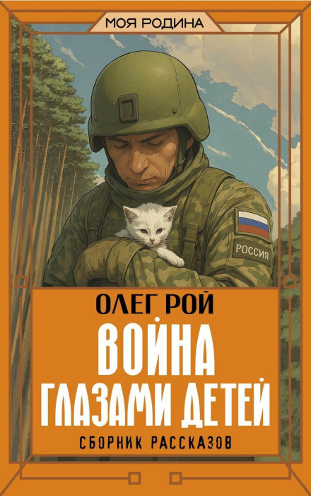 Война глазами детей