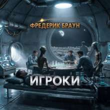Игроки