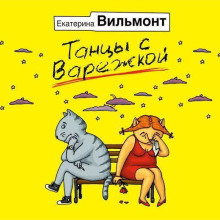 Танцы с варежкой